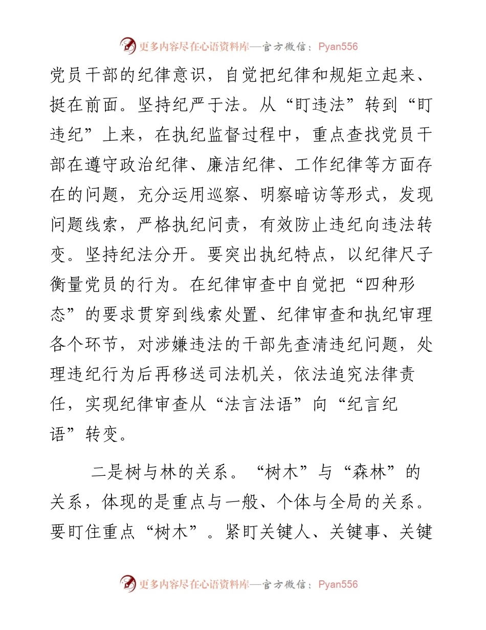 践行“四种形态”要把握好五种关系.docx_第2页