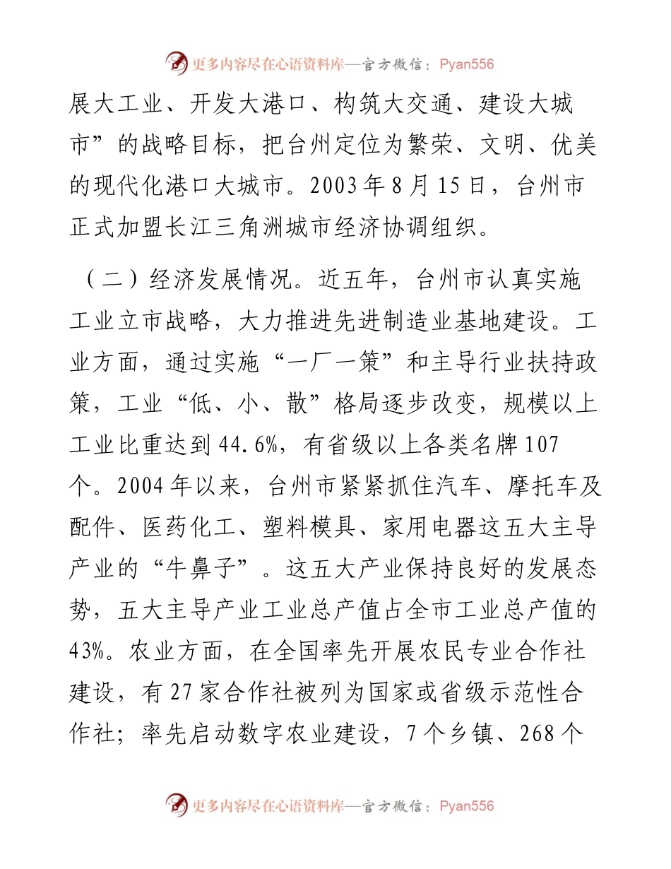 赴浙江台州考察调研报告.docx_第2页