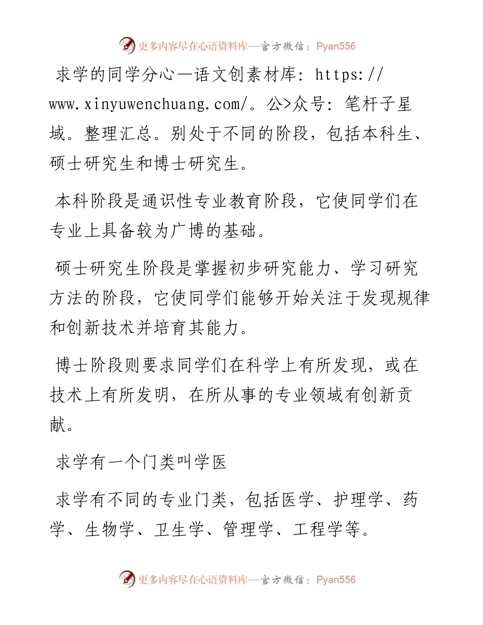 范文系列2058北京协和医学院校长王辰：在开学典礼上的讲话.docx_第2页
