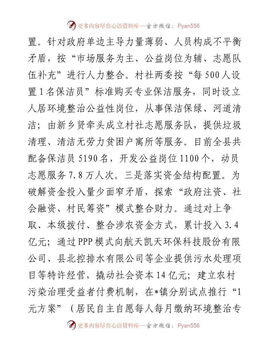 经验做法：“三位一体”整治模式推动农村人居环境提档升级.docx_第2页