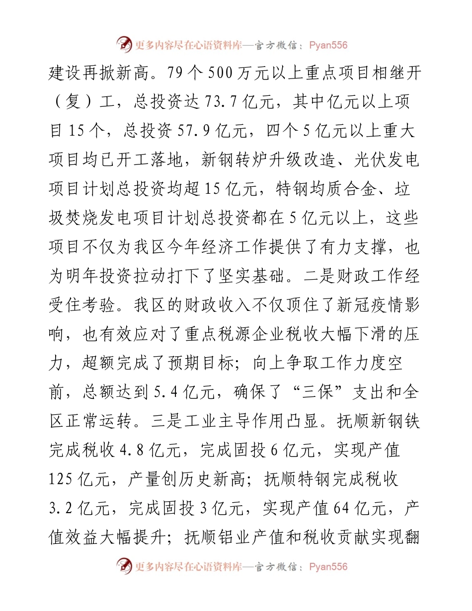 范文系列989抚顺市望花区区长陈万松：在区委十一届十九次全会暨区委经济工作会议上的讲话.docx_第2页