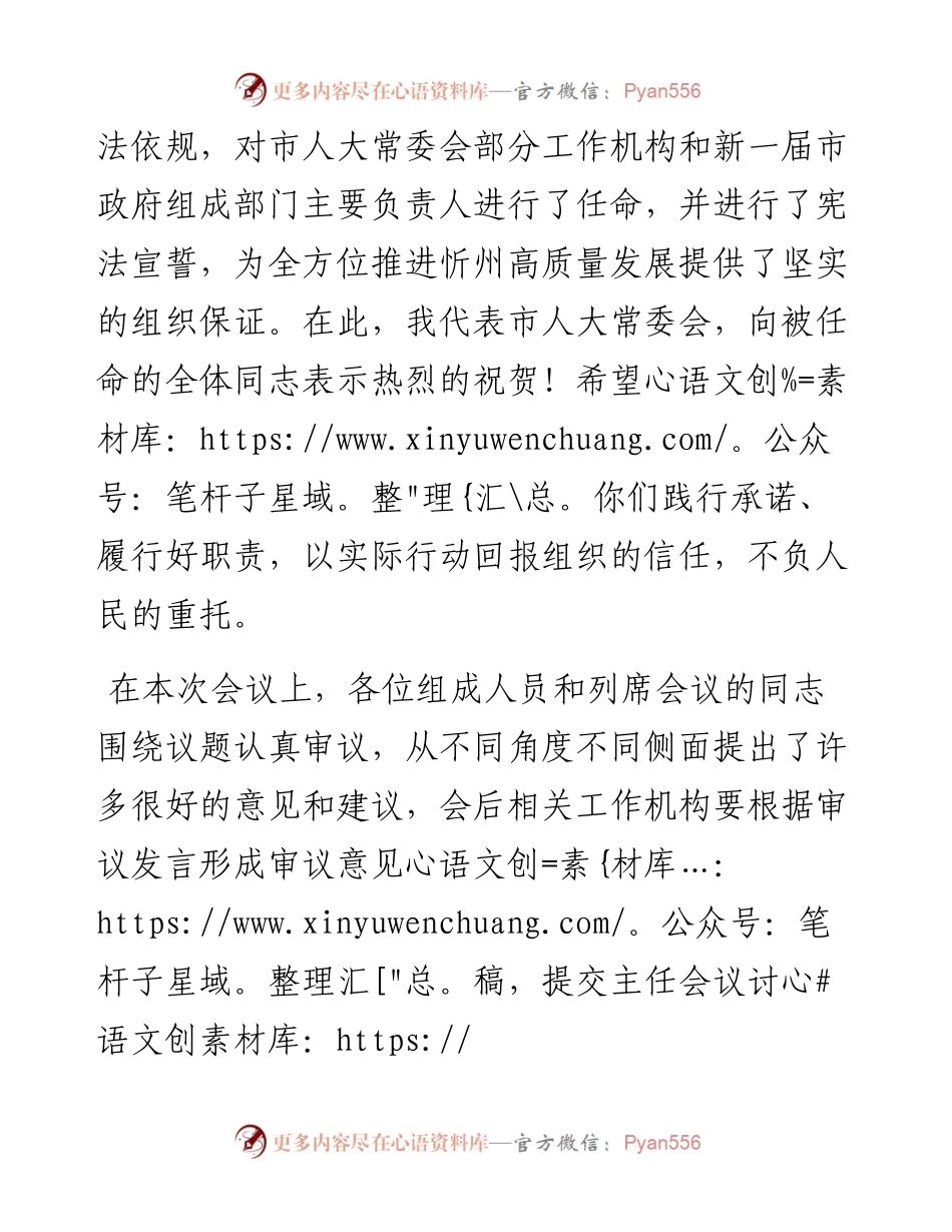 范文系列3634忻州市人大常委会主任王珍：在市五届人大常委会第二次会议上的讲话.docx_第2页
