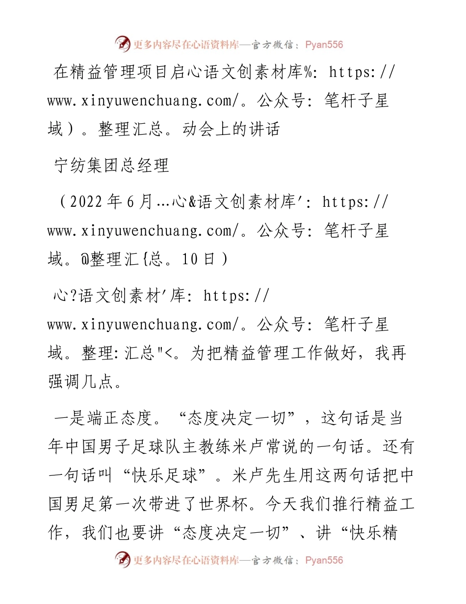 范文系列3967宁纺集团总经理：在精益管理项目启动会上的讲话.docx_第1页