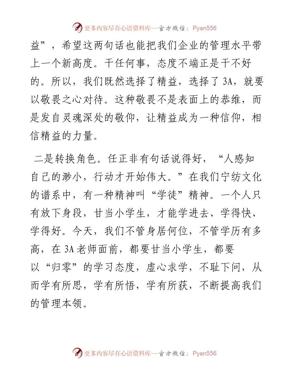 范文系列3967宁纺集团总经理：在精益管理项目启动会上的讲话.docx_第2页