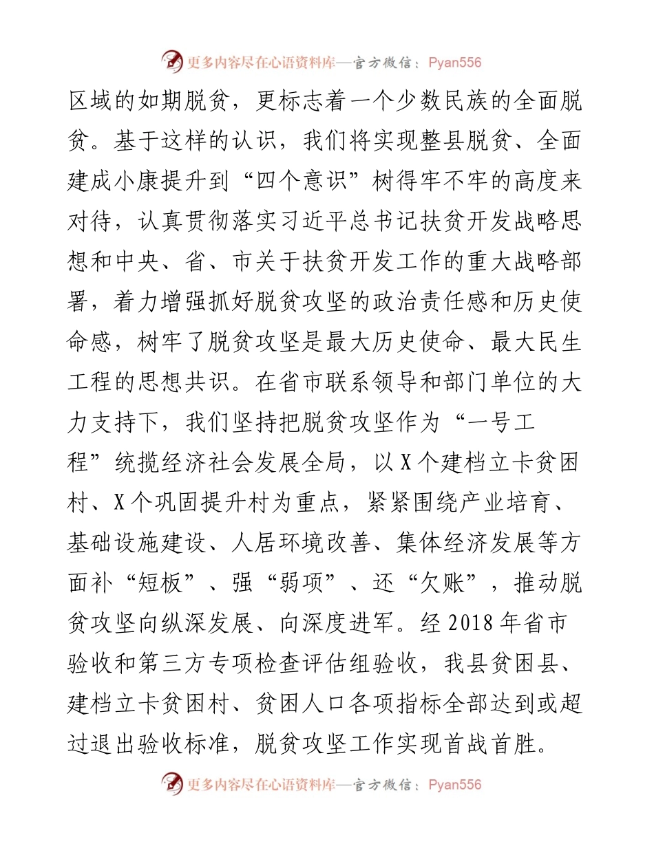 脱贫攻坚专项巡视工作汇报 (1).docx_第2页