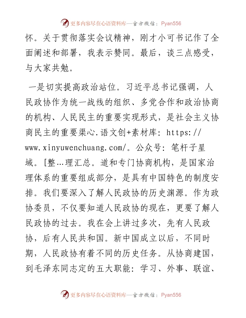 范文系列102眉山市政协主席王影聪在市政协四届十四次常委会上的讲话.docx_第2页