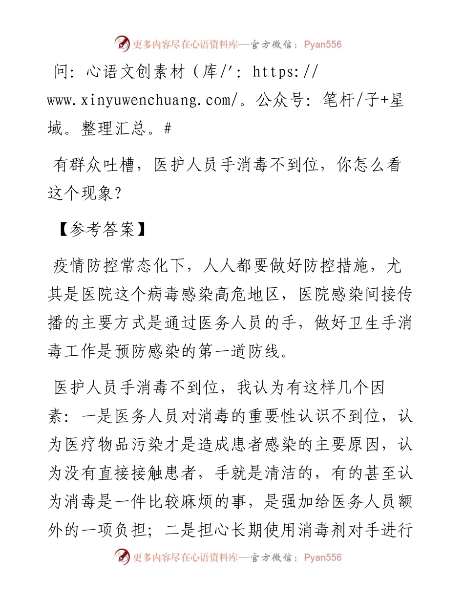 经典案例真题及参考答案（遴选21）.docx_第1页