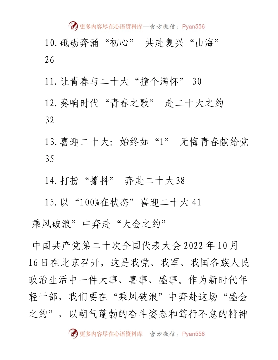 观看大会心得体会汇编（15篇）.docx_第2页