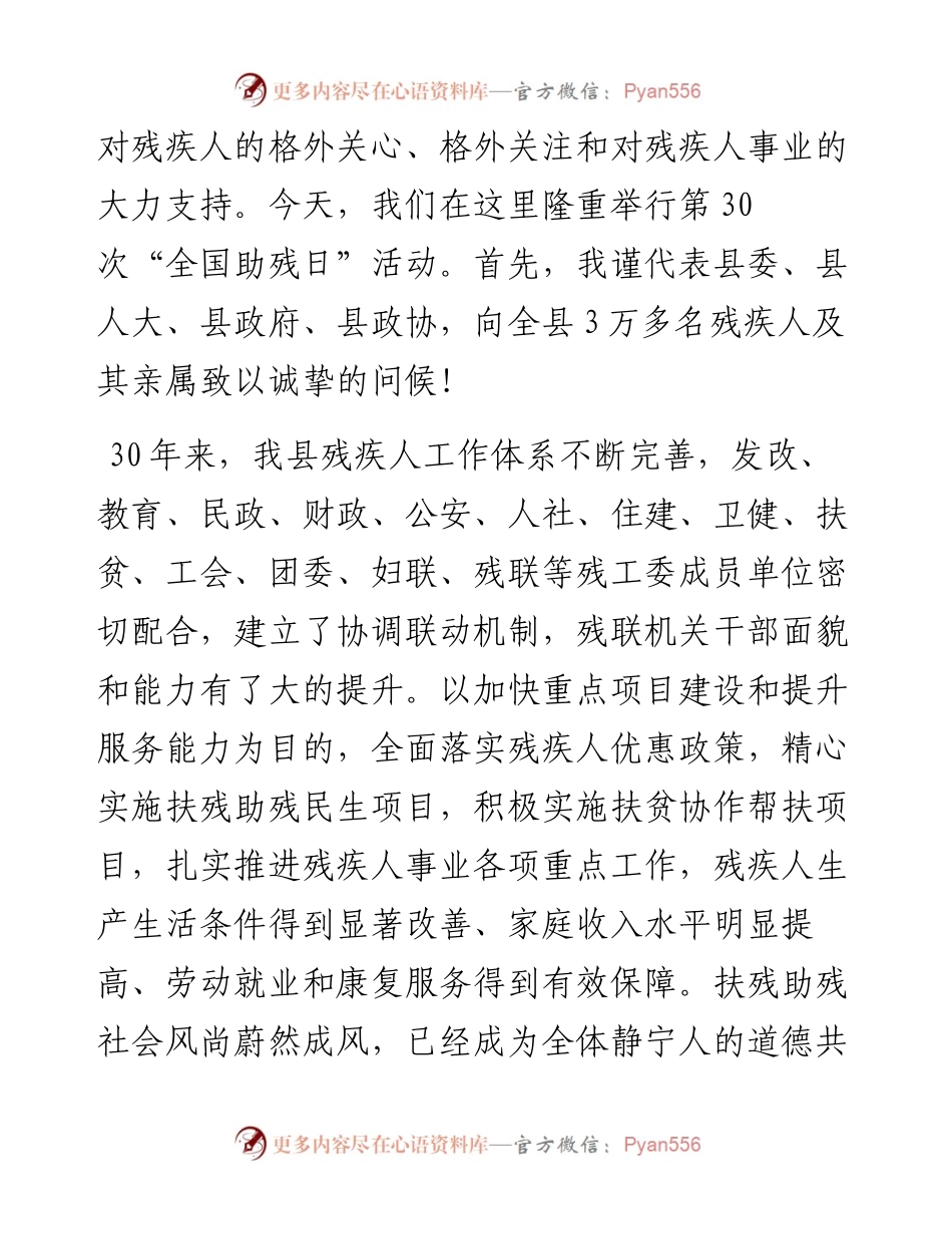 范文系列244静宁县副县长郭满山在第三十次“全国助残日”活动启动仪式上的讲话.docx_第2页