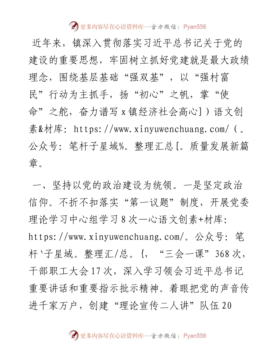 镇党委书记交流发言：党建引领风帆劲 强村富民促振兴.docx_第1页