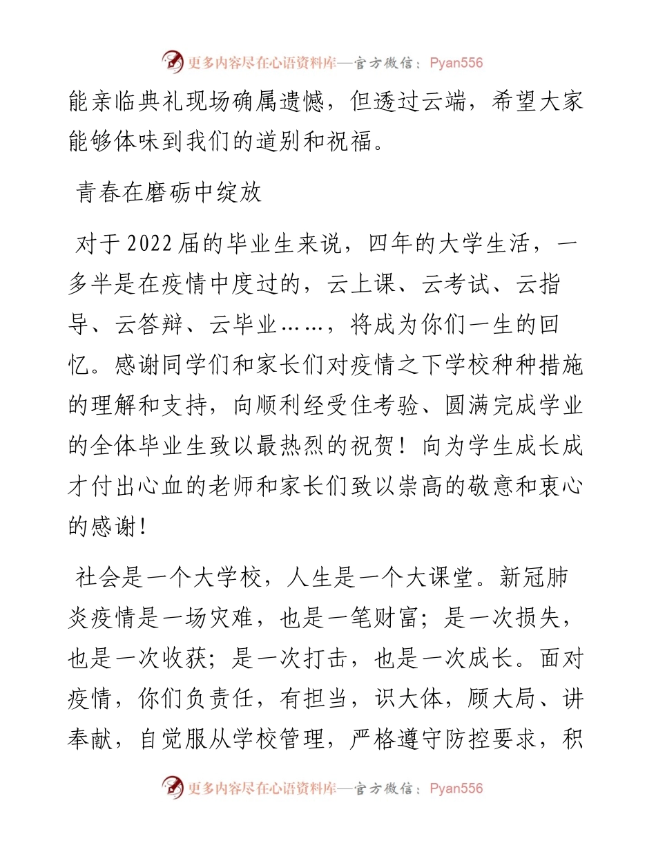 范文系列3890院长孙旭：在届毕业典礼暨学位授予仪式上的发言.docx_第2页