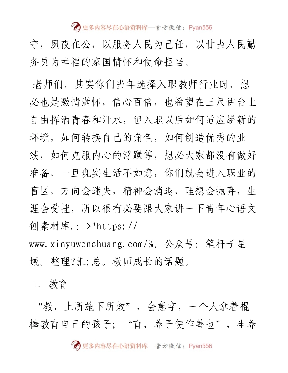 范文系列3843校长贾震：在青年教师座谈会上的讲话.docx_第2页