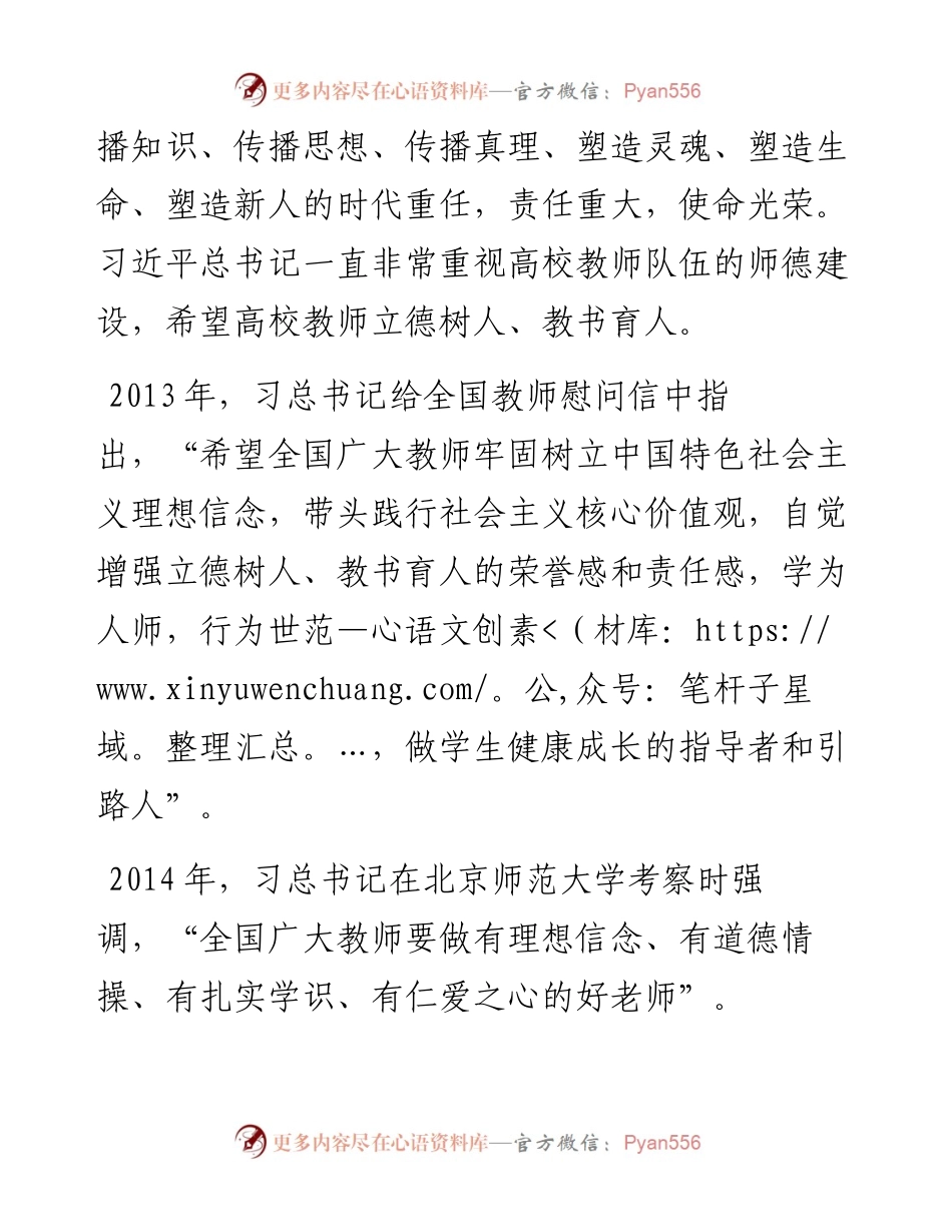 范文系列752山东电子职业技术学院副书记迟会礼：在师德先进事迹报告会上的讲话全文.docx_第2页