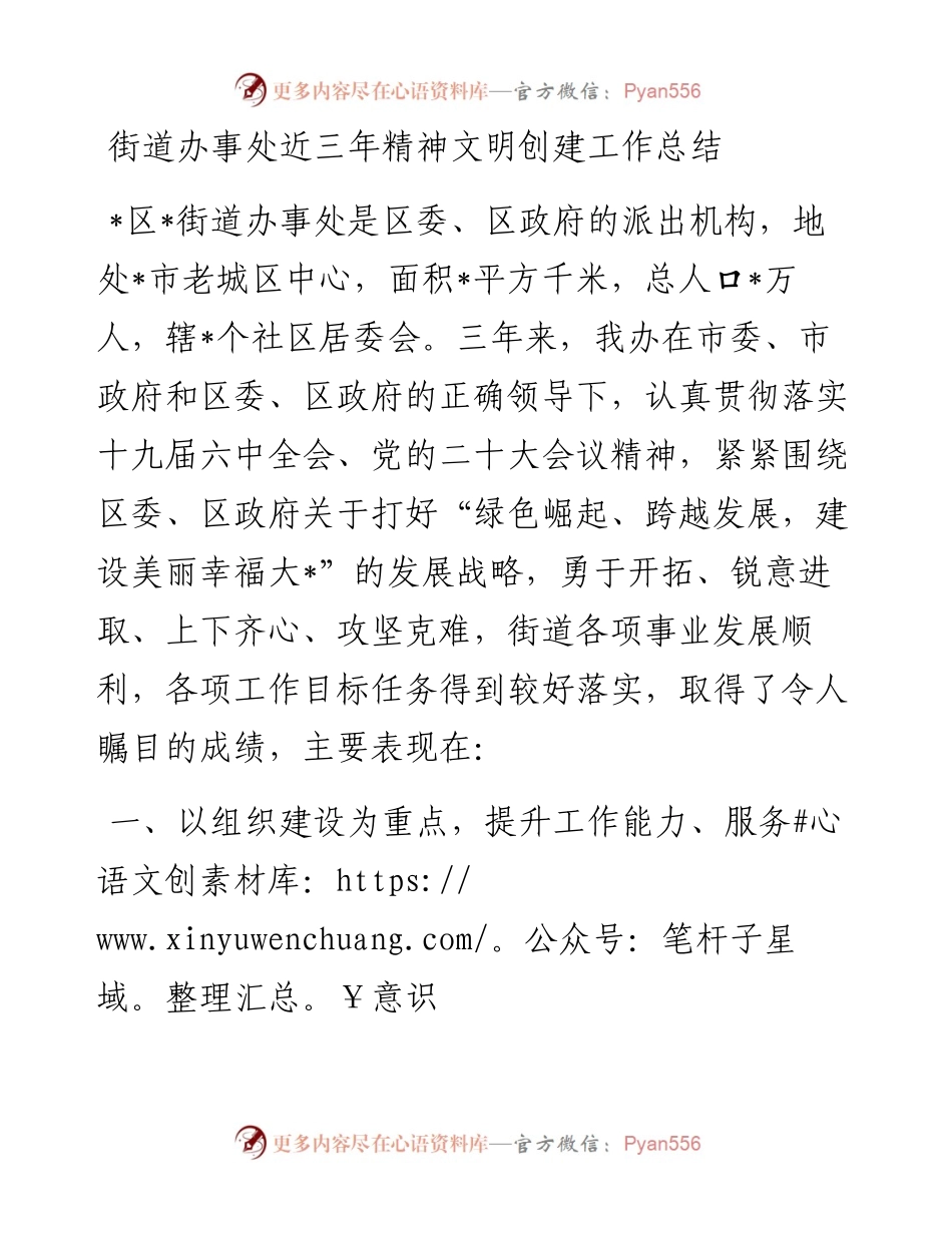 街道办事处近三年精神文明创建工作总结.docx_第1页