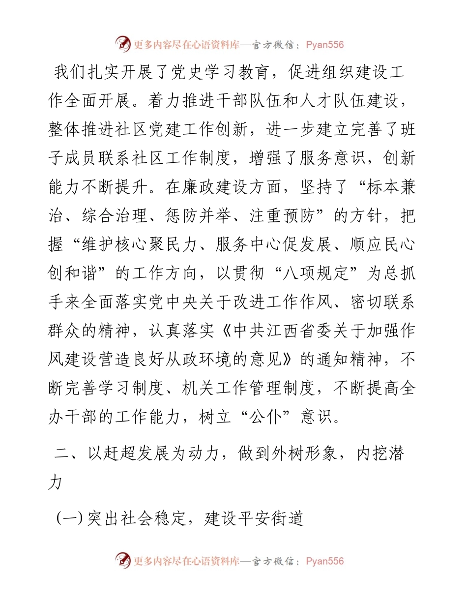街道办事处近三年精神文明创建工作总结.docx_第2页