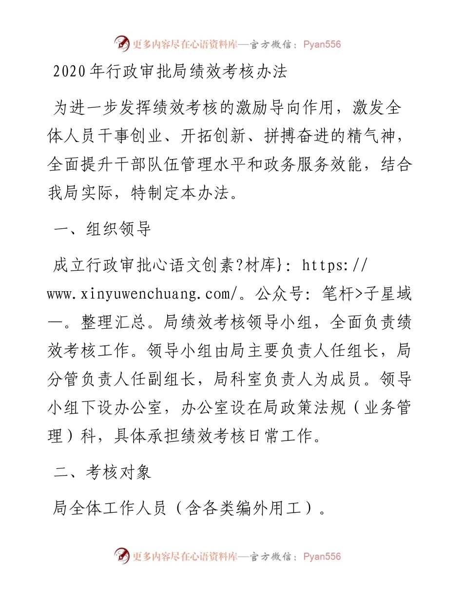 行政审批局绩效考核办法.docx_第1页