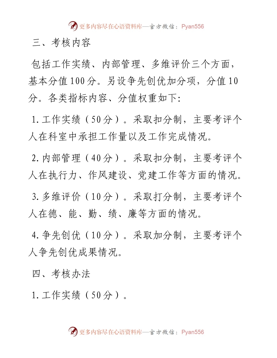 行政审批局绩效考核办法.docx_第2页
