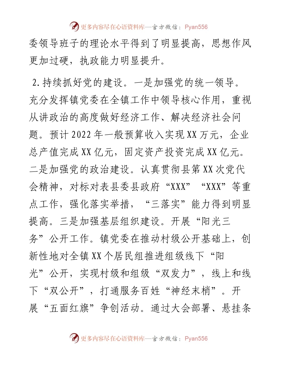 镇度基层党建工作汇报.docx_第2页