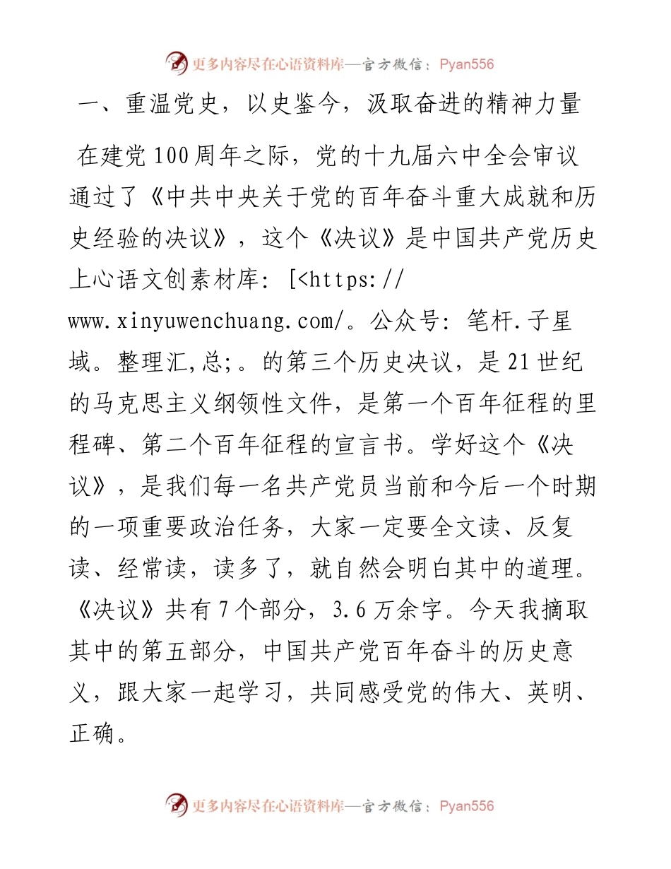 范文系列4467黄琴：在川山坪镇庆祝中国共产党成立101周年大会上的讲话.docx_第2页