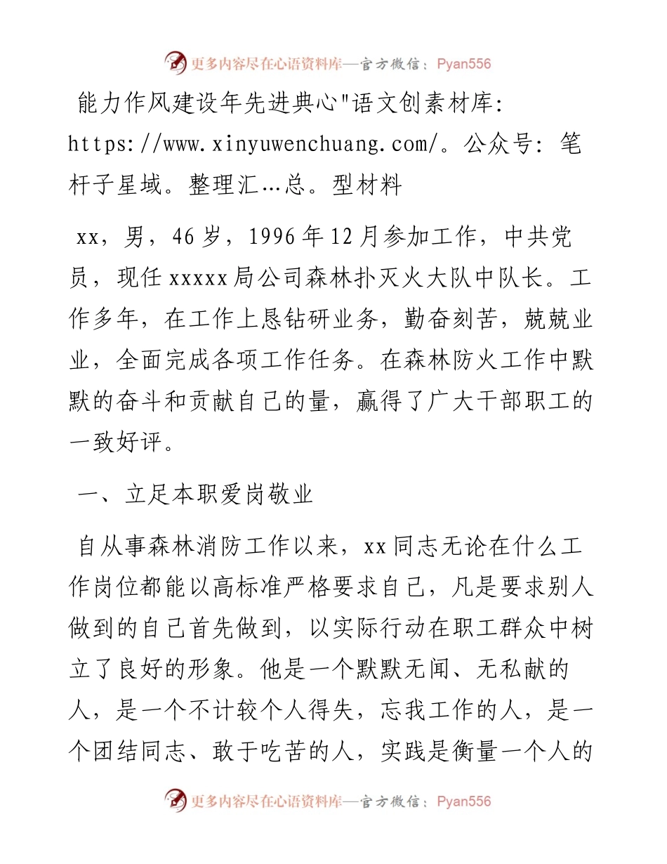 能力作风建设年先进典型材料.docx_第1页
