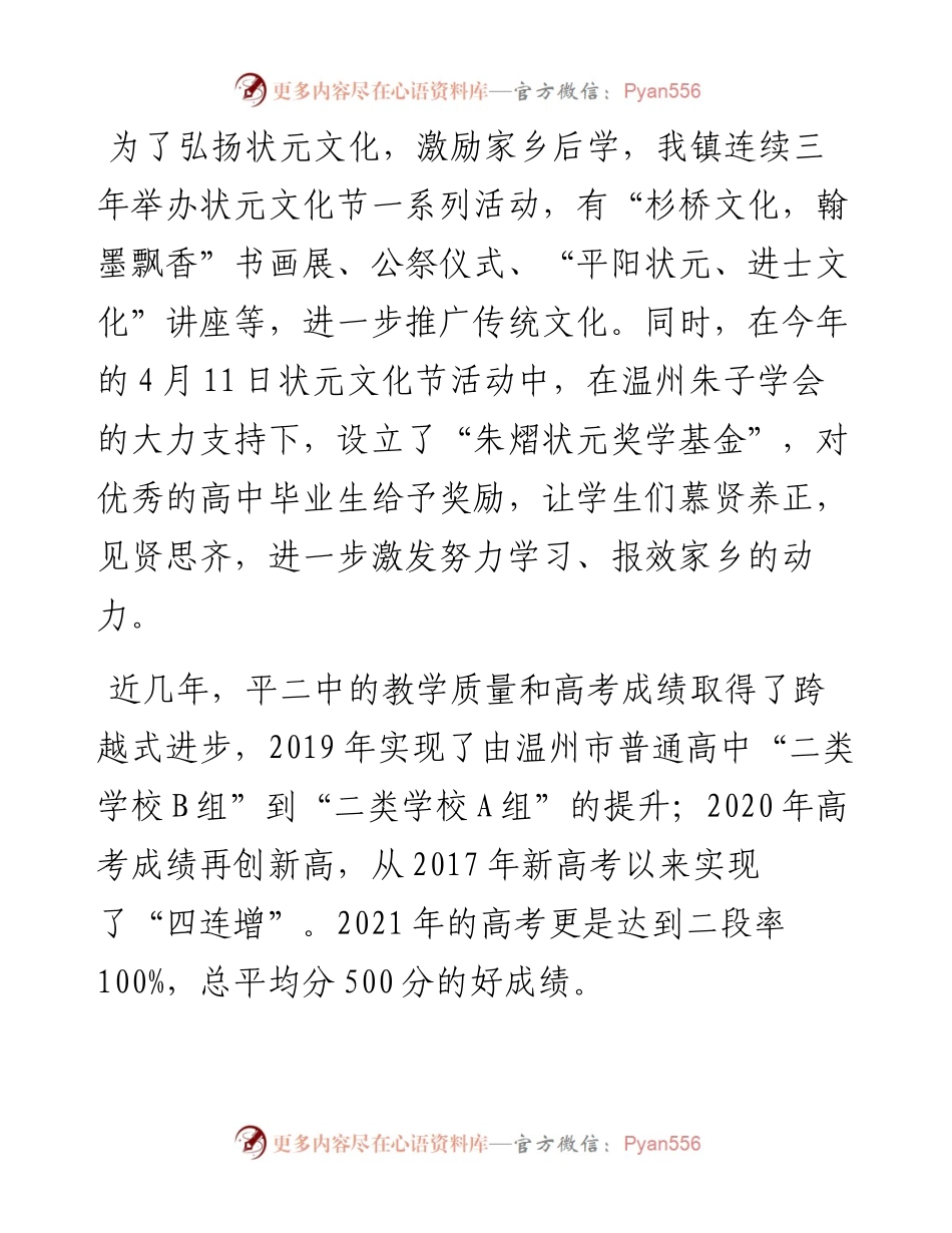 范文系列1970平阳县统战部部长潘海虹：“金榜题名，不忘初心”朱熠状元奖学金颁奖仪式上的讲话.docx_第2页
