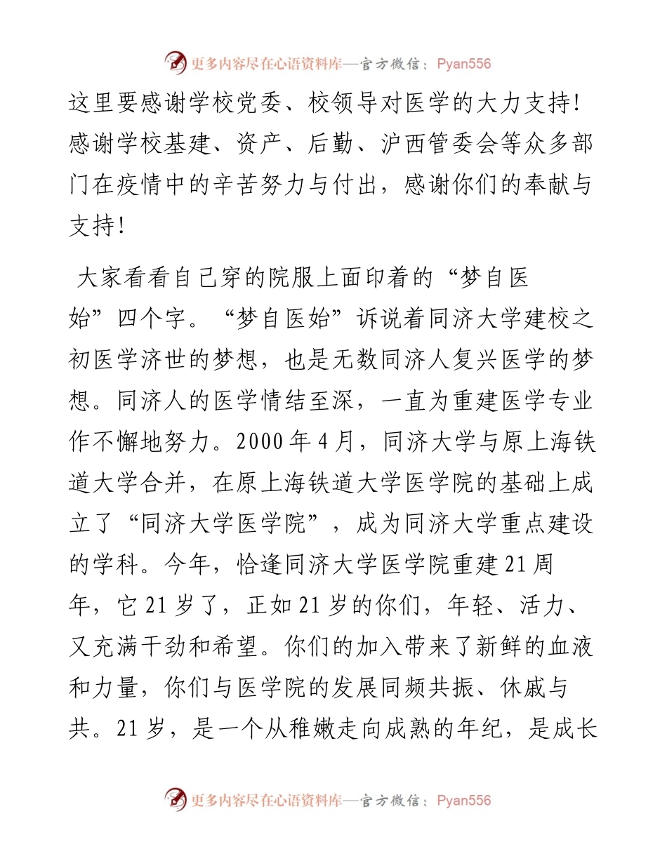 范文系列2167同济大学医学院院长郑加麟：在迎新大会上的讲话.docx_第2页
