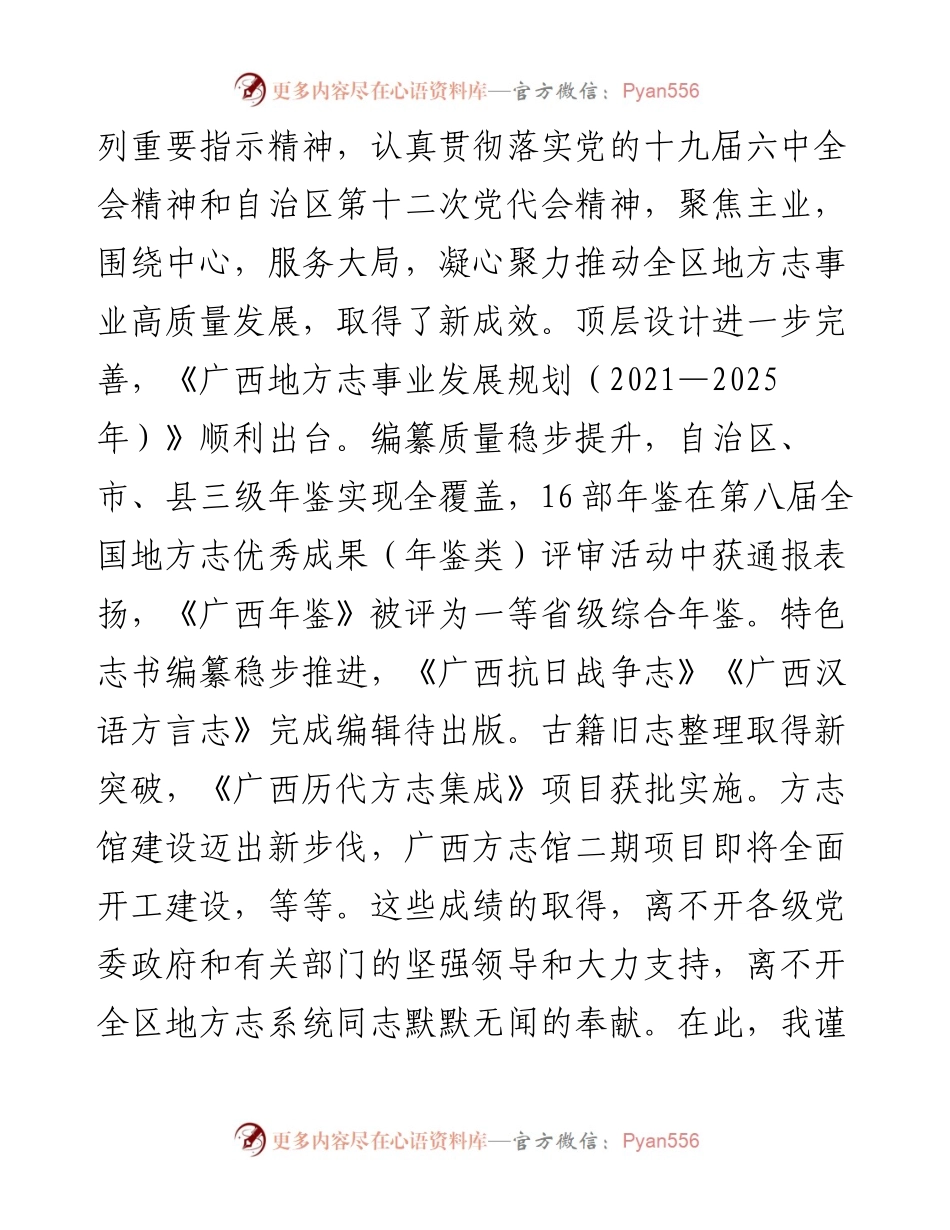范文系列3542广西壮族自治区副主席黄俊华：在全区地方志机构主任工作会议上的讲话.docx_第2页