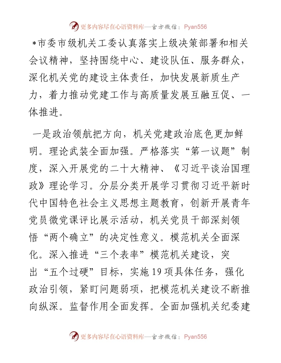 经验交流：推动党建工作与高质量发展互融互促、一体推进.docx_第1页