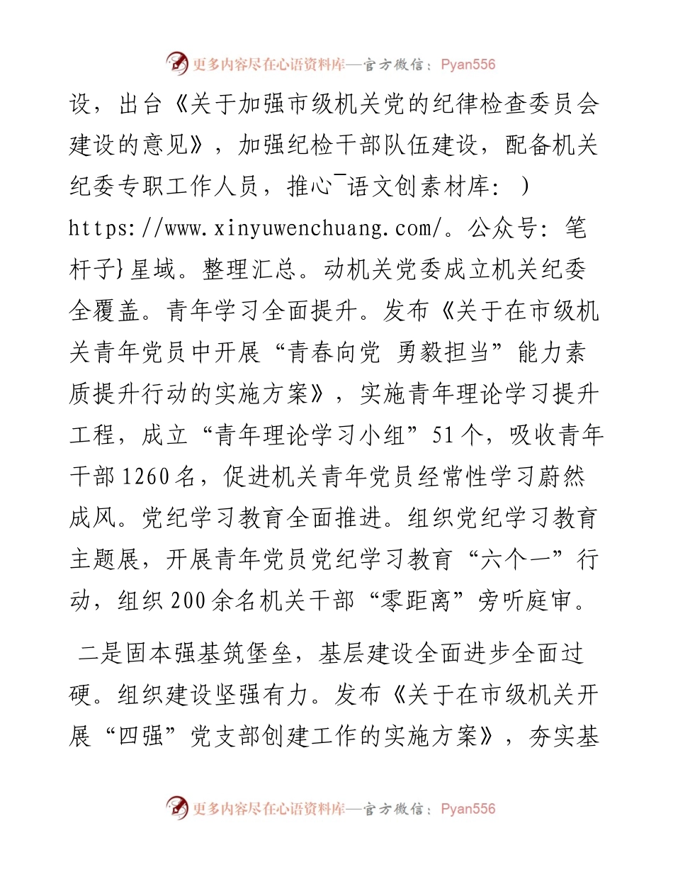 经验交流：推动党建工作与高质量发展互融互促、一体推进.docx_第2页