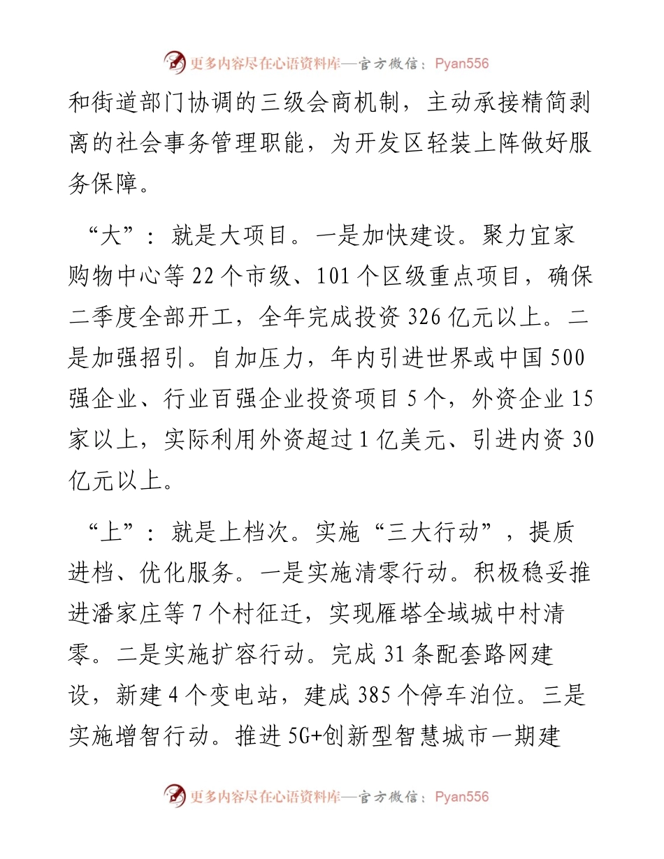 贯彻落实市党代会精神发言提纲.docx_第2页