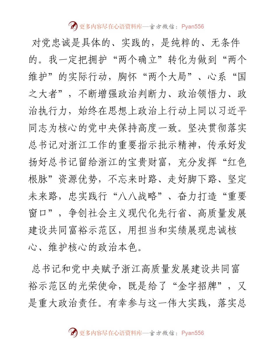 范文系列3208浙江省省长王浩：在省人代会闭幕会上的表态发言.docx_第2页