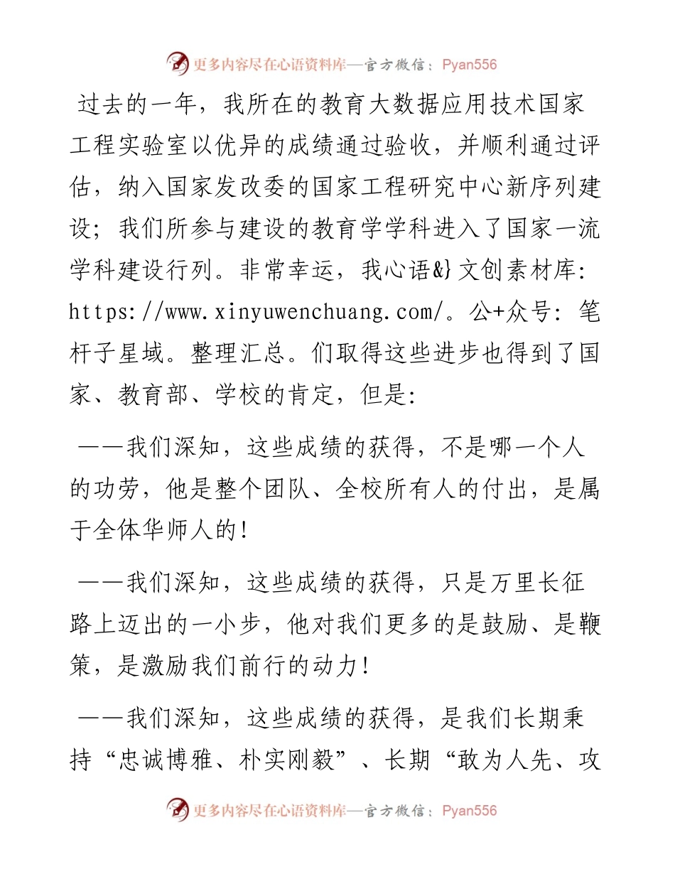 范文系列4636人工智能教育学部教授刘三女牙：在华中师范大学第38个教师节庆典暨表彰大会上的讲话.docx_第2页