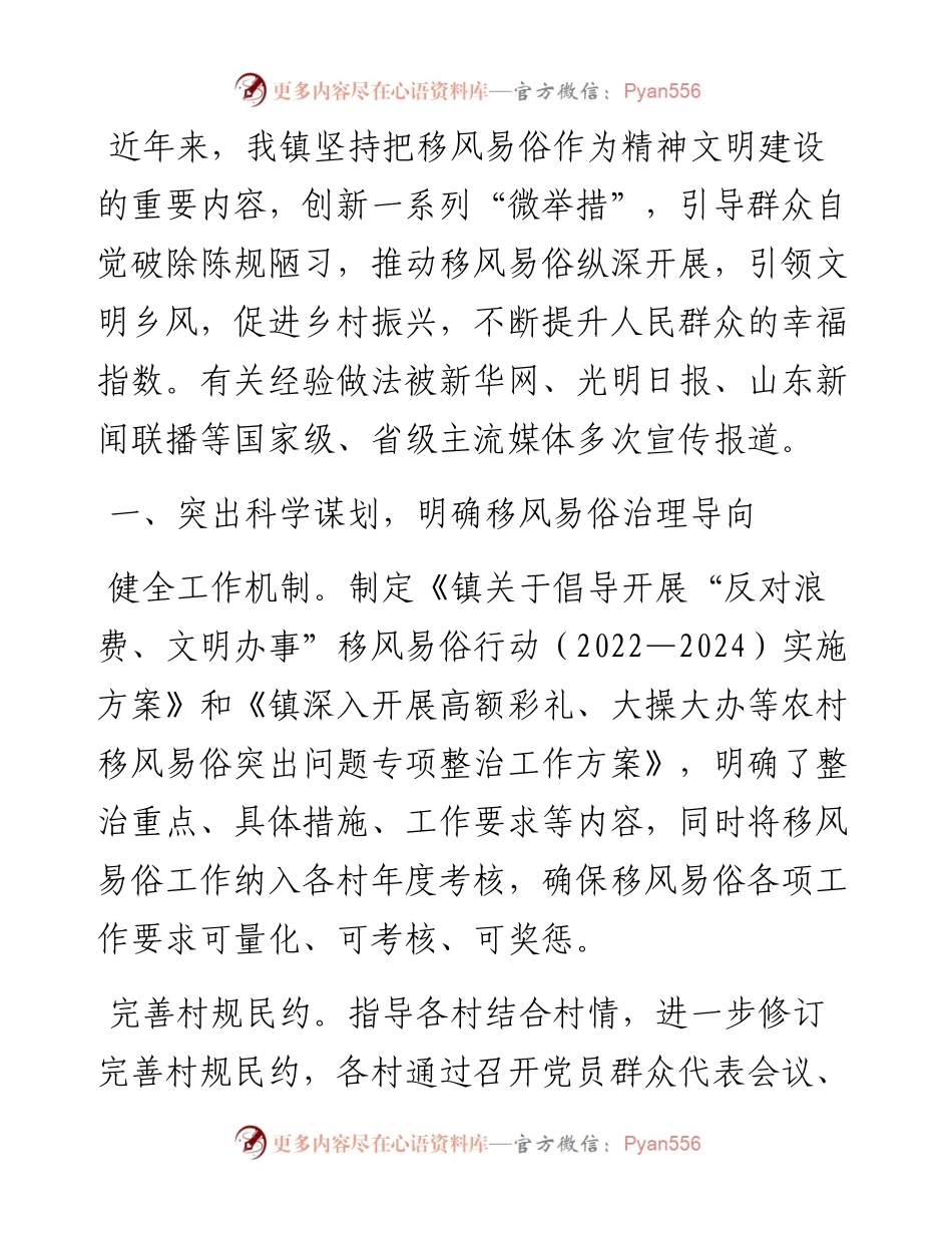 镇党委书记在移风易俗推进会暨精神文明建设交流会上的发言.docx_第1页
