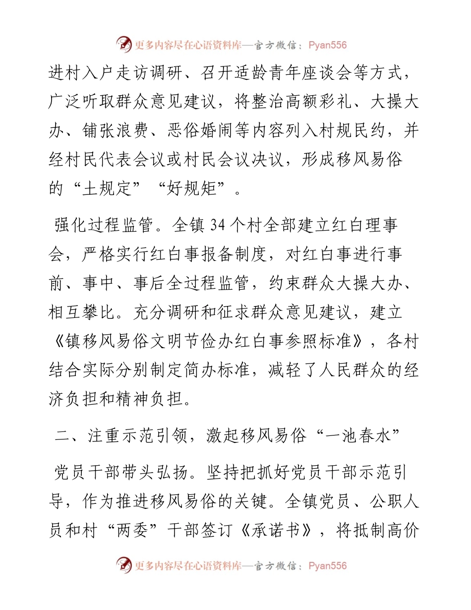 镇党委书记在移风易俗推进会暨精神文明建设交流会上的发言.docx_第2页