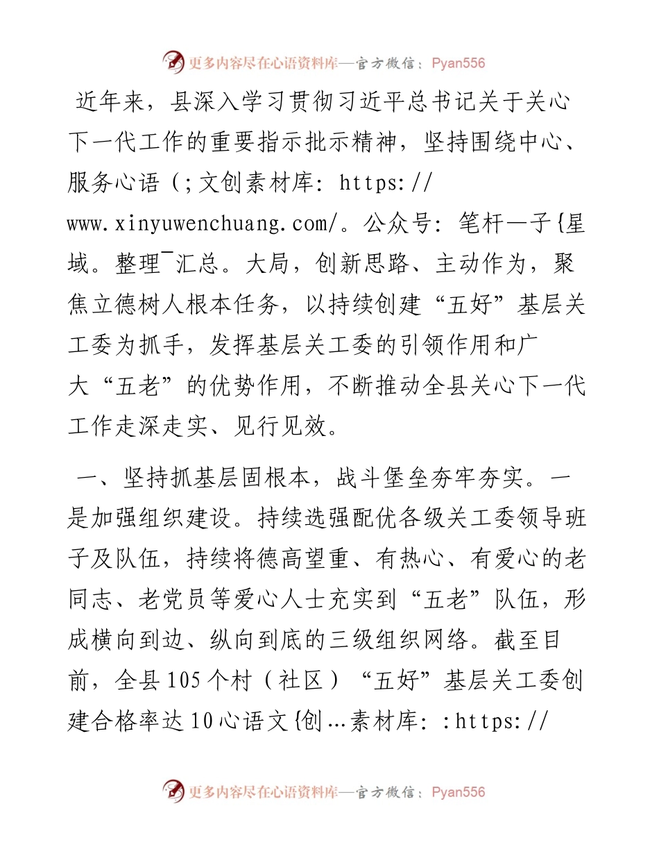 经验交流：“三个坚持”推动关工委工作走深走实.docx_第1页