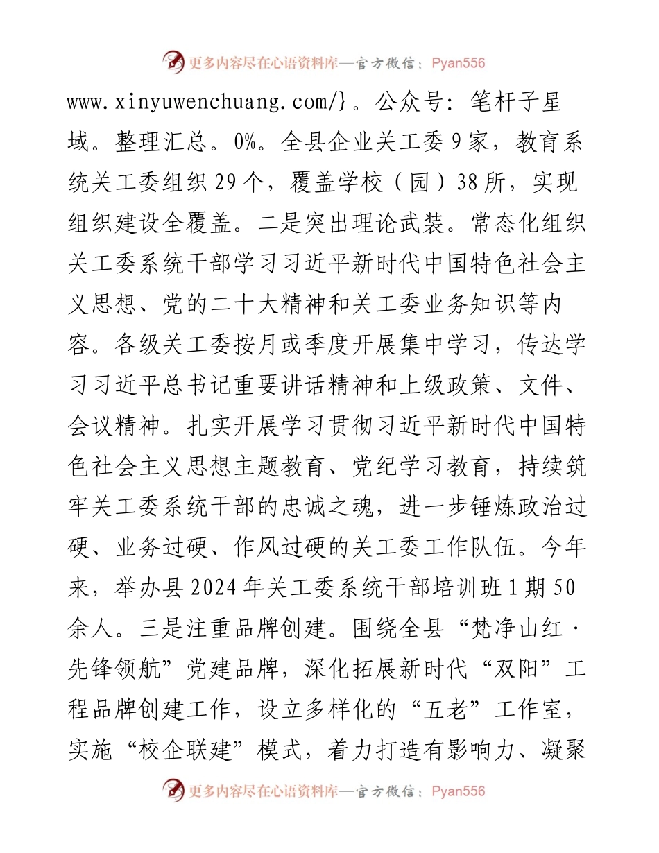 经验交流：“三个坚持”推动关工委工作走深走实.docx_第2页