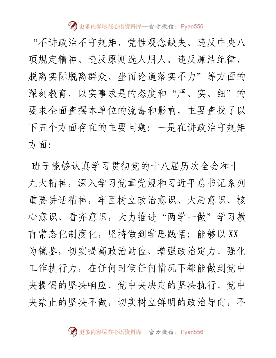肃清流毒个人自我剖析材料.docx_第2页