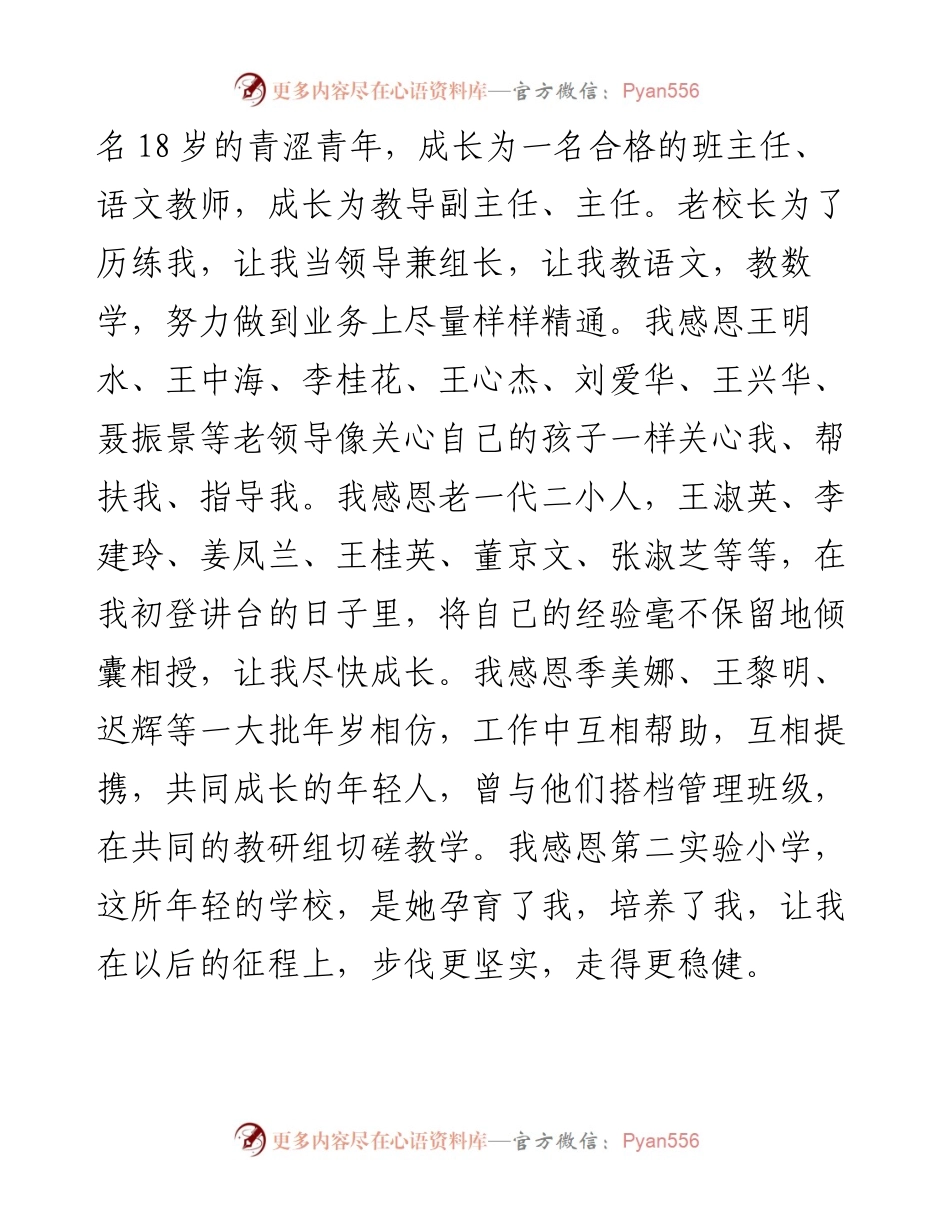 范文系列4775烟台市蓬莱区第二实验小学校长王庆辉：在第二实验小学全体教师会议上的发言.docx_第2页
