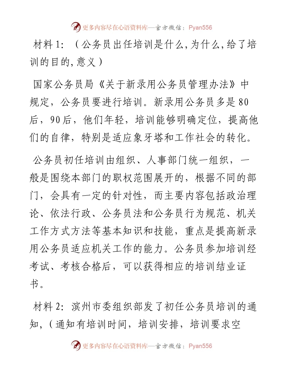经典案例真题及参考答案（遴选105）.docx_第1页