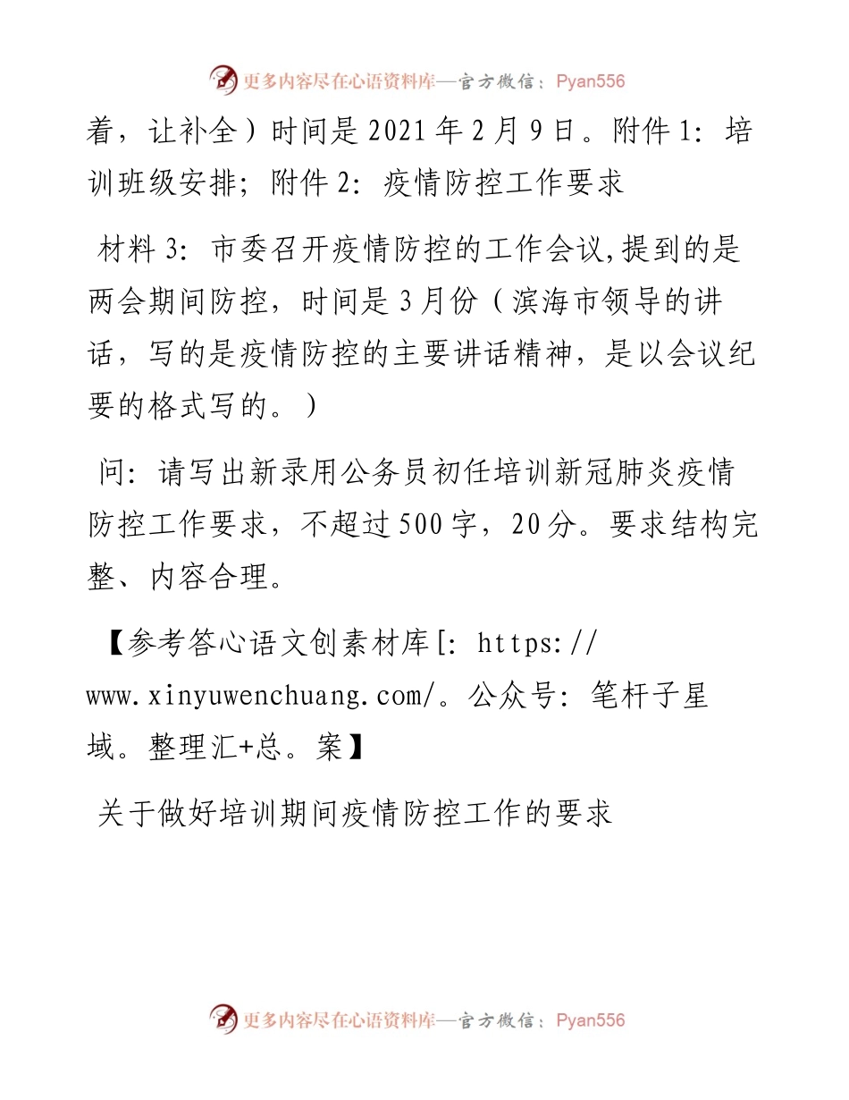 经典案例真题及参考答案（遴选105）.docx_第2页