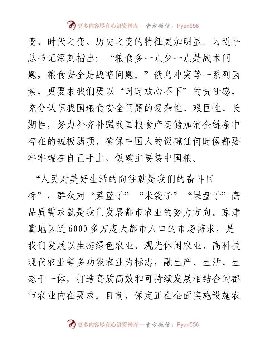 范文系列4339党晓龙：在保定市都市农业创新发展大会开幕式上的致辞.docx_第2页