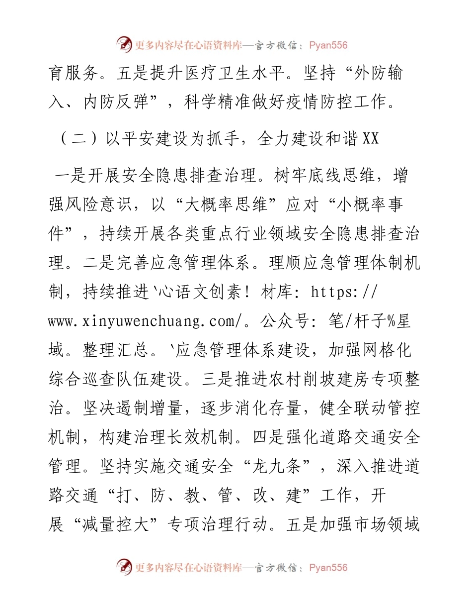 镇2023年度工作计划（2篇）.docx_第2页