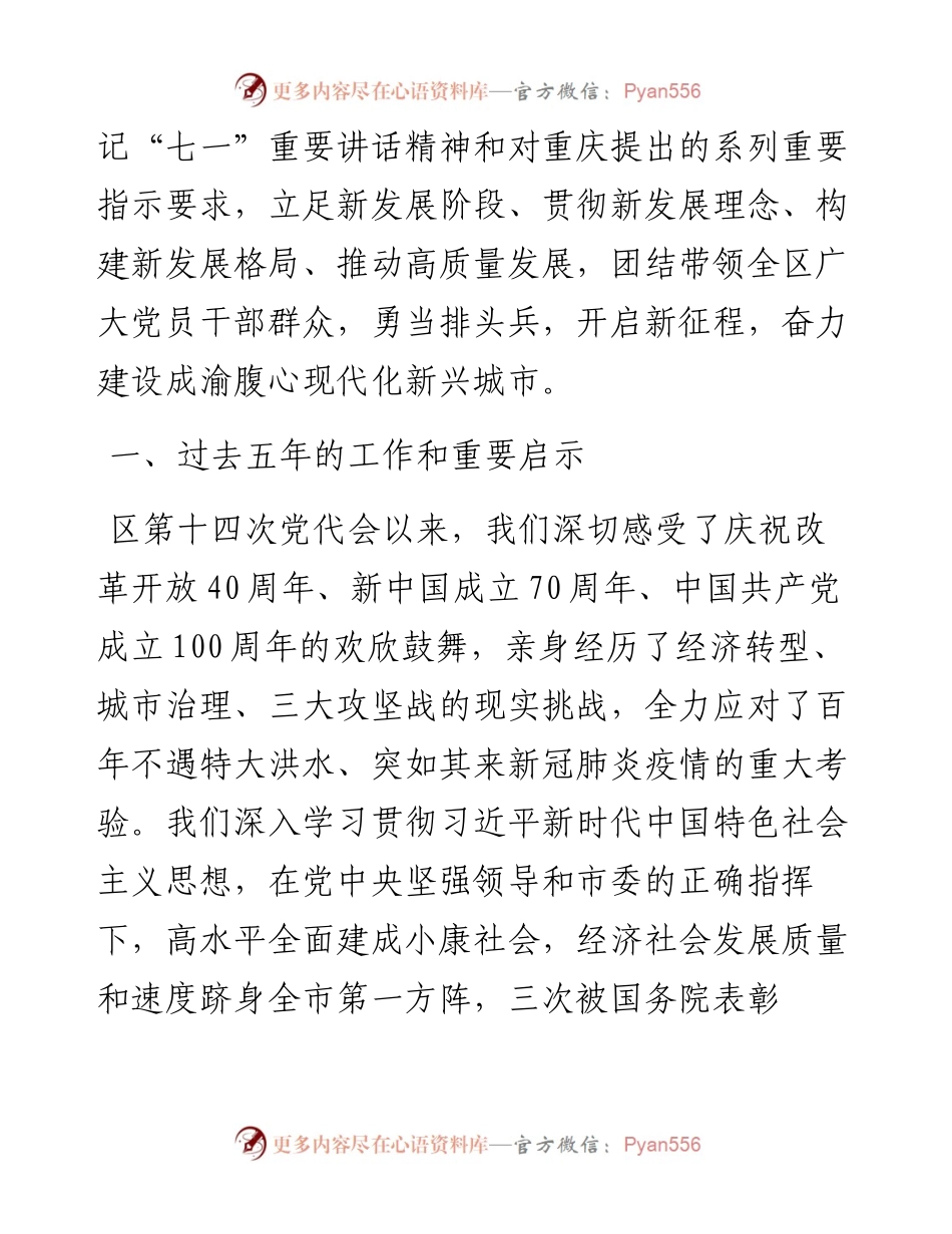 范文系列3061重庆市荣昌区委书记卢红：在中国共产党重庆市荣昌区第十五次代表大会上的报告.docx_第2页