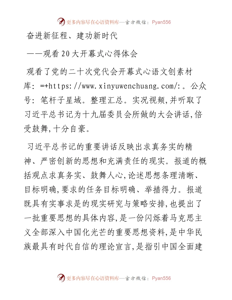 观看二十大报告开幕式心得体会（教育）.docx_第1页