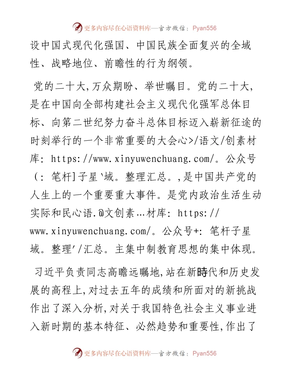 观看二十大报告开幕式心得体会（教育）.docx_第2页