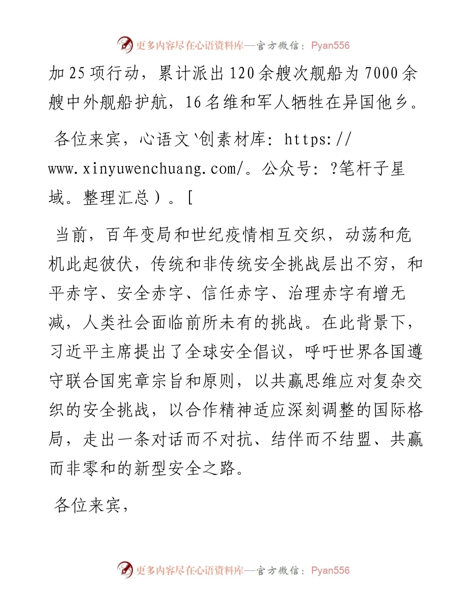 范文系列4303大使秦刚：在庆祝中国人民解放军建军95周年招待会上的致辞.docx_第2页