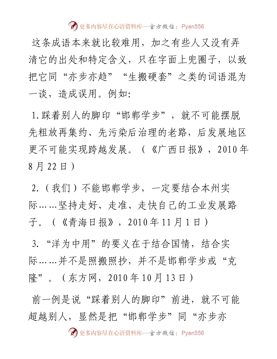 这些成语常常被误用，你能用对吗？.docx_第2页
