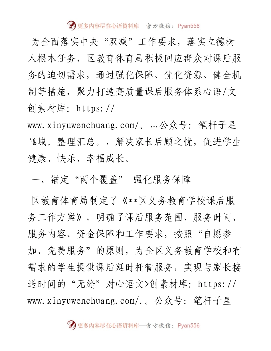 聚力打造高质量课后服务体系——在全市教育改革“双减”工作会议上的交流发言.docx_第1页