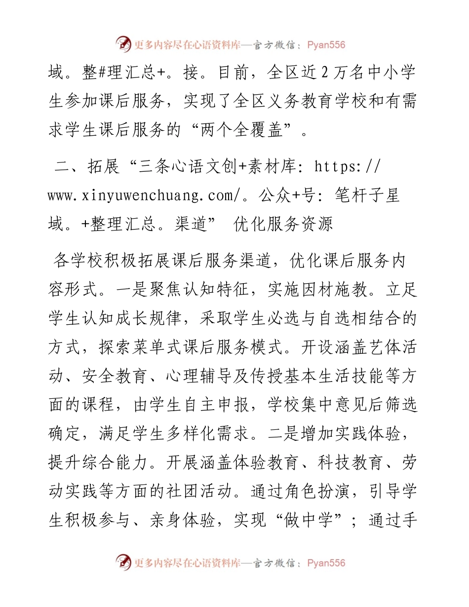 聚力打造高质量课后服务体系——在全市教育改革“双减”工作会议上的交流发言.docx_第2页