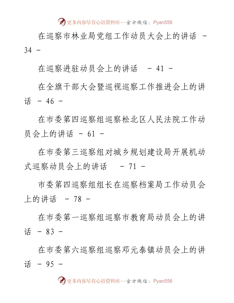老秘系列第169期_巡察讲话汇编专辑.docx_第2页